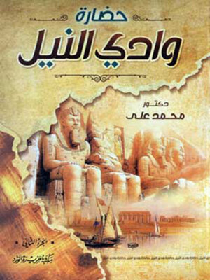 cover image of حضارة وادى النيل